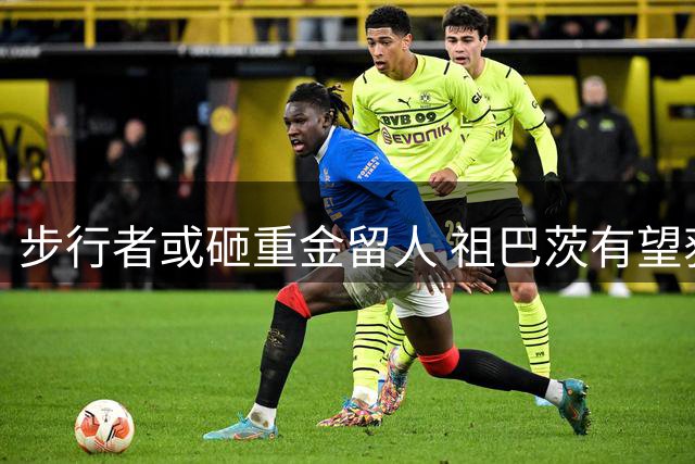 步行者或砸重金留人 祖巴茨有望获3年近亿续约合同